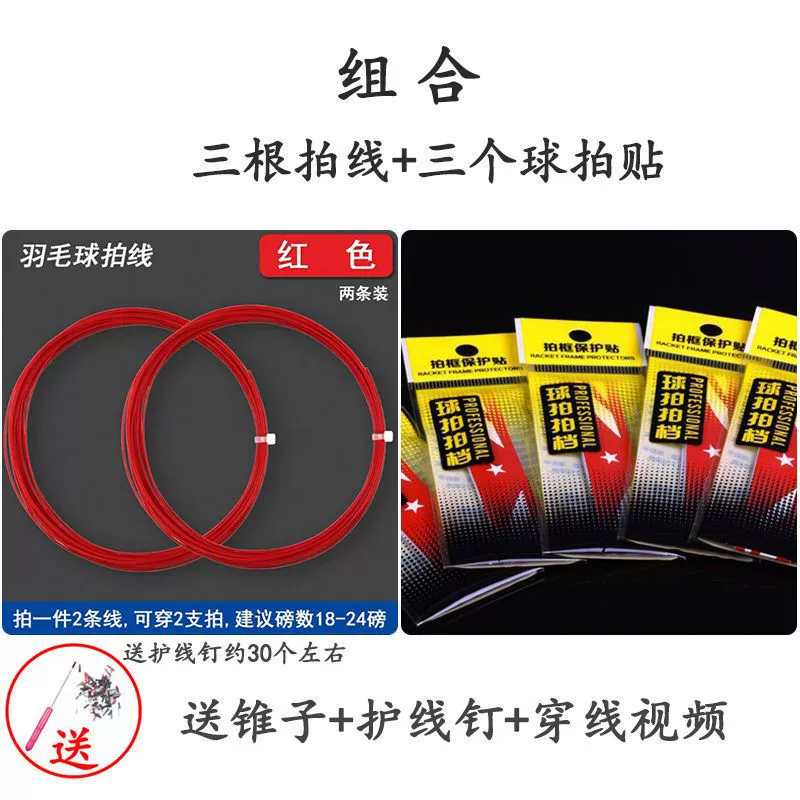 High elastic racket for badminton