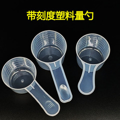 量杯量勺40克带刻度塑料奶粉液体粉剂五谷杂粮蛋白粉分装实验抖音