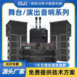 专业舞台演出音响双8寸线阵音箱音响婚礼宴会音响套装系列设备