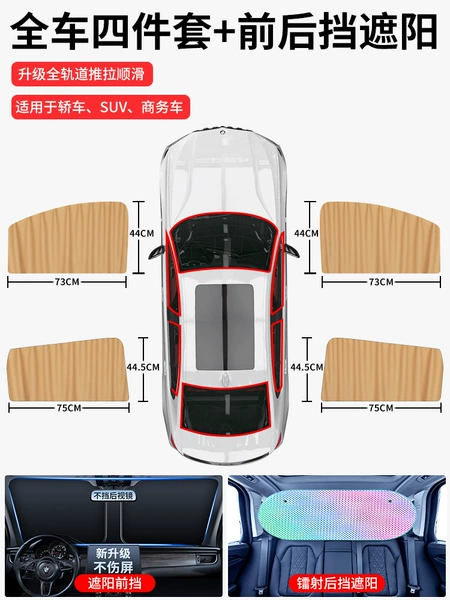 [✅温馨米【全车遮阳】窗帘4片+遮阳前档+镭射后档]