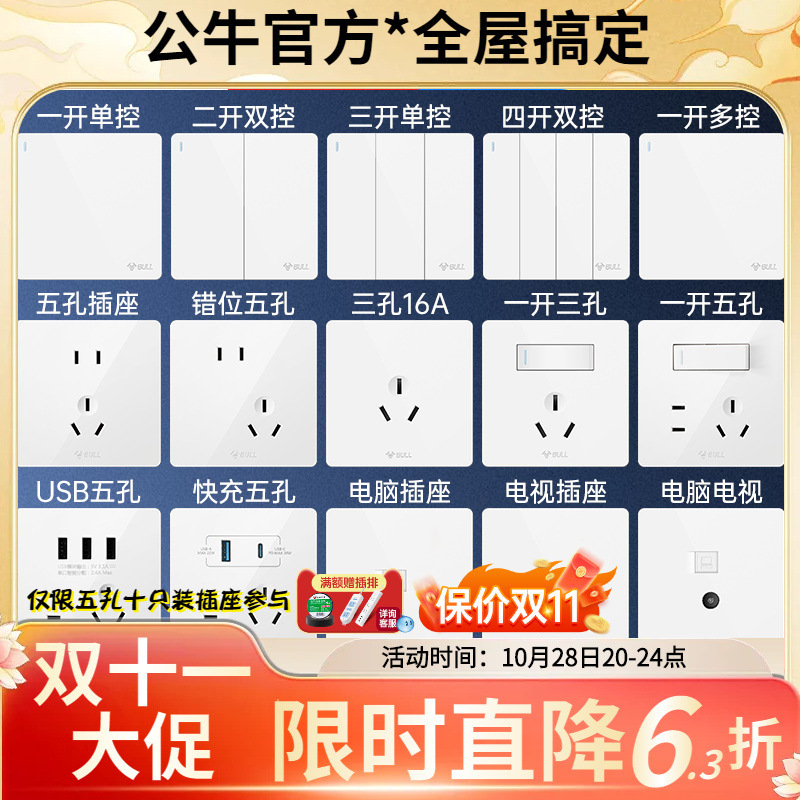 G12 Large White Bull Switch Socket Panel Wholesale 86 Type Concealed Wall-Mounted Air Conditioning 16A Four-Hole USB Socket