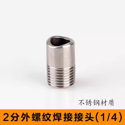 External wire welding head 1/4 (2 points) 201 material fog cannon nozzle