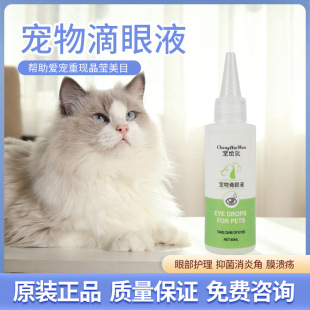 Factory wholesale pet eye drops for cats to tear stains eye drops for dogs with eye inflammation to remove eye excrement eye drops on behalf of hair