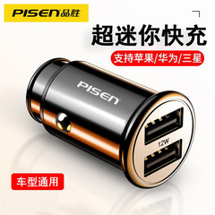 品勝車載充電器二口プラグ快充ミニ自動車シガレットライター一引き二重usb車充卸売り