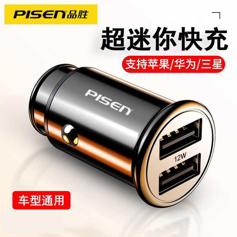 Pinsheng car charger two plug fast charge mini car cigarette lighter one drag two pairs of usb car charger wholesale