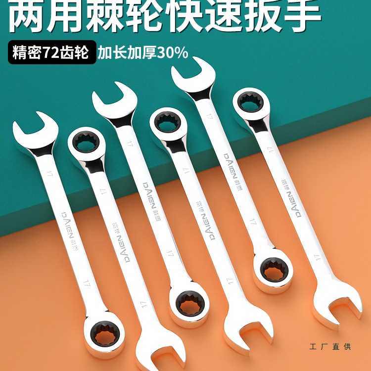快速扳手棘轮双向两用梅花开口套装10号13mm汽修工具大全加长加厚