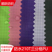 防水210T涤塔夫三分格子布料  涤纶手袋箱包里布面料