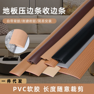地板压边条收边条 自粘木地板PVC平压条缝隙压条收口包边门槛条-阿里巴巴