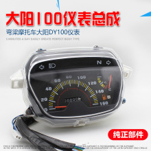 弯梁摩托车大阳100仪表总成 DY110码表 转速里程表 迈速咪表 油表