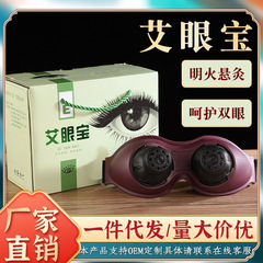 アイアイお灸 目のお灸ボックス 大人の美容室 目のお灸器具 子供用目のお灸器具 家庭用目のお灸