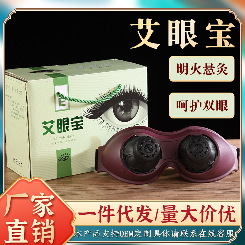 アイアイお灸 目のお灸ボックス 大人の美容室 目のお灸器具 子供用目のお灸器具 家庭用目のお灸|undefined