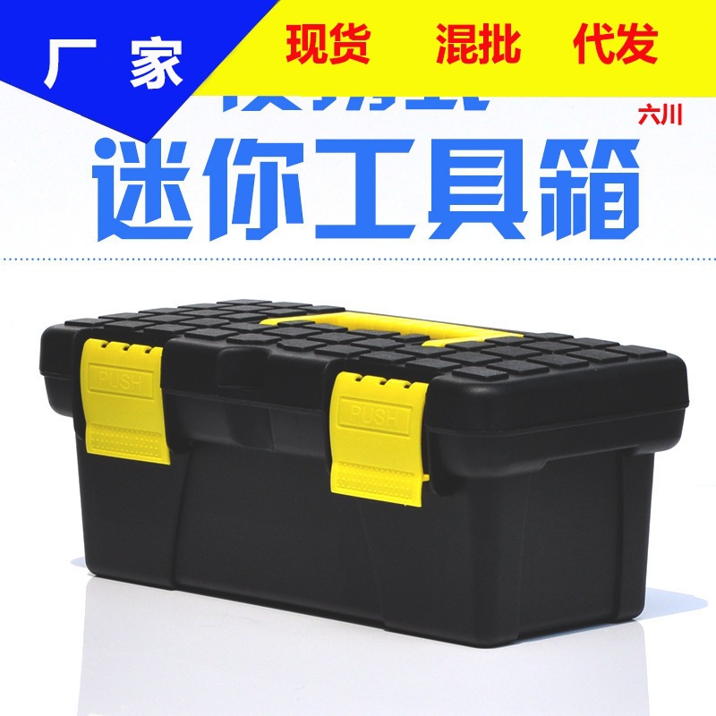工具箱手提收纳盒家用工具盒套装电工五金工具车载迷你塑料收纳箱