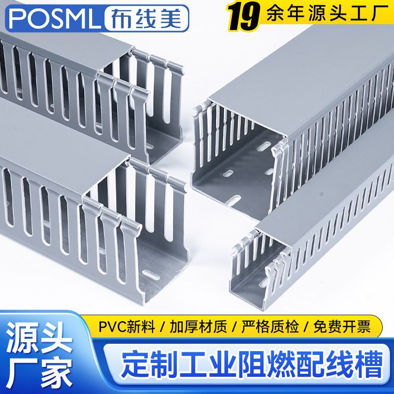 定制pvc线槽工业阻燃配电箱走线槽电柜理线槽蝴蝶扣阻燃行线槽