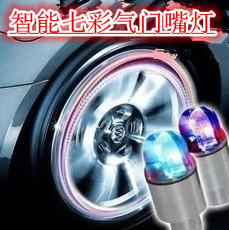 汽车摩托车自行车七彩风火轮轮胎灯自行车风火轮七彩风火轮气嘴灯|undefined