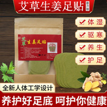 艾草生姜足贴批发 脚贴睡眠足贴自发热暖足贴艾草足贴厂家直销