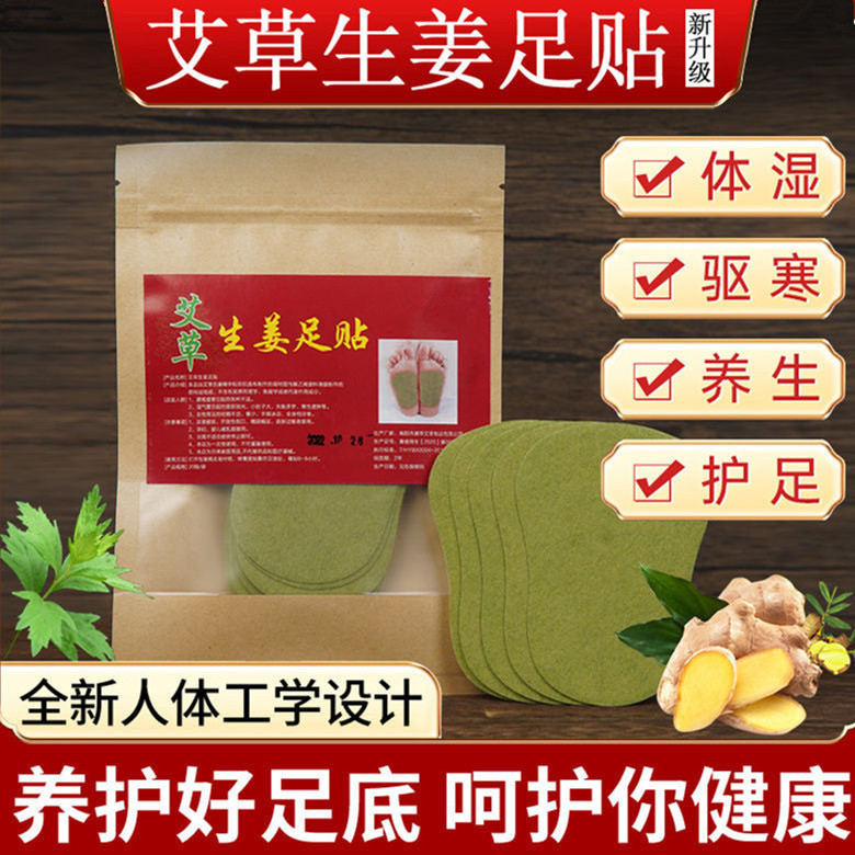 艾草生姜足贴批发 脚贴睡眠足贴自发热暖足贴艾草足贴厂家直销