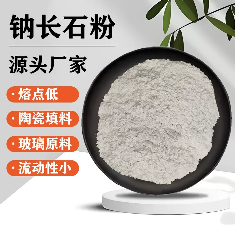 厂家现货批发钾钠长石粉高含量陶瓷玻璃工业搪瓷釉料用工业级水洗