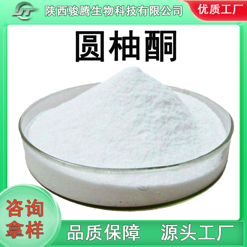 圆柚酮98%化妆护肤品原料香料现货厂家批发现货