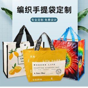 Fashion waterproof woven bag portable shopping woven bag custom color printing pp film plastic environmentally friendly woven bag manufacturers