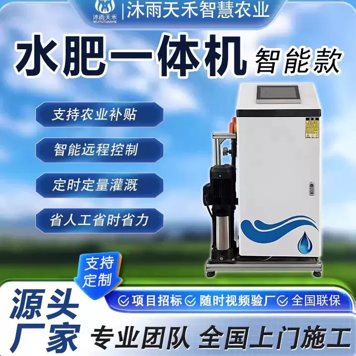 水肥一体机灌溉施肥大棚喷灌备高标准农田定制智能水肥一体化