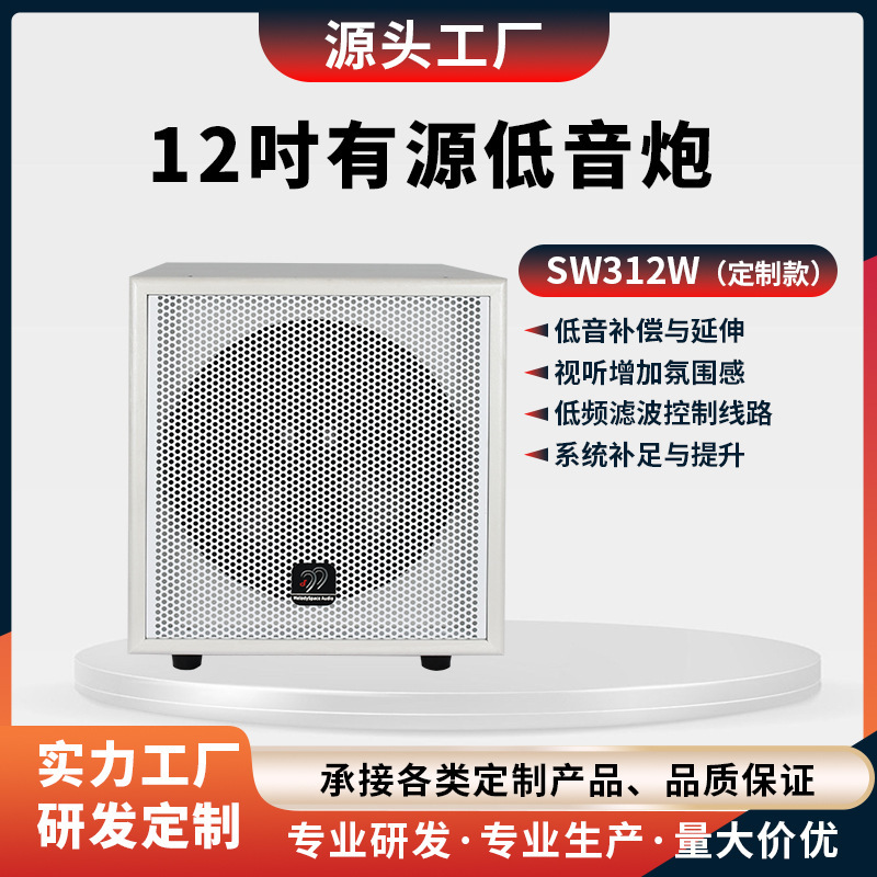 Sw312N Active 12inch High-Power Home Theater Subwoofer High-Volume Super Heavy-Duty Ktv Audio Professional Speaker Sw312N Active 12inch High-Power Home Theater Subwoofer High-Volume Super Heavy-Duty Ktv Audio Professional Speaker