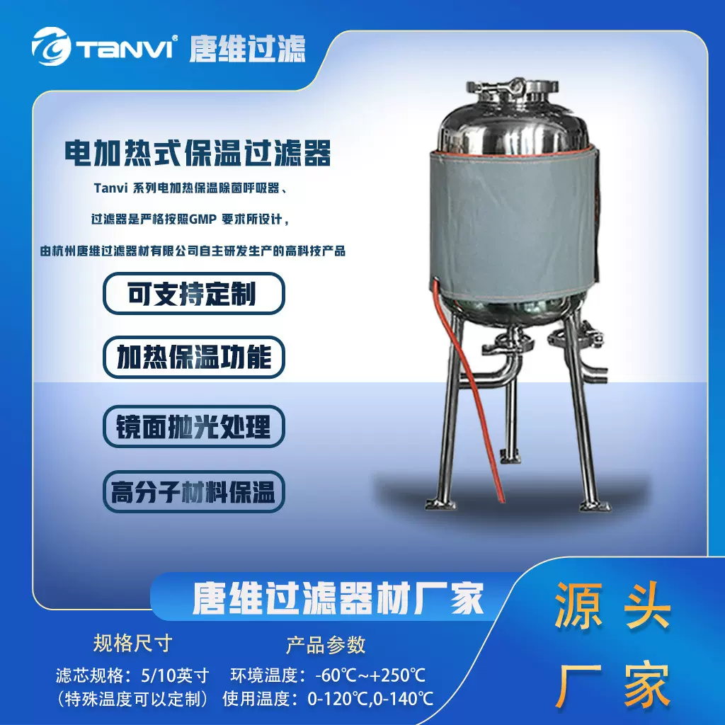 工业用电加热保温过滤器 夹套式温控过滤设备 高粘度液体恒温过滤