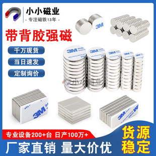 Spot Wholesale Magnet Sheet Strong Tape Adhesive Round Rectangular Magnet Strong Small Disc Refrigerator Magnetic Patch