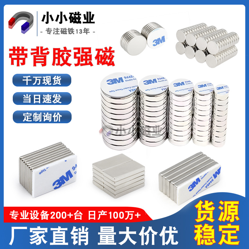现货批发磁铁片强磁带背胶圆形长方形磁铁强力小圆片冰箱磁吸贴片
