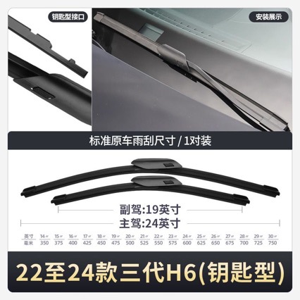 Haval H6 New Sport Edition Coupe, Haval-specific wiper blades, frameless front and rear wipers, high-definition, free shipping
