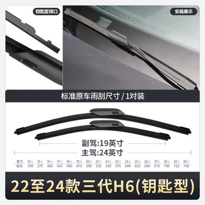 Wiper Coupe, Haval-specific wiper blades, frameless