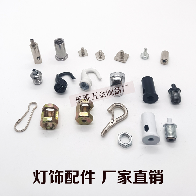 灯具五金配件钢丝绳锁线器螺丝内外牙挂钩转换件金色白色万向头