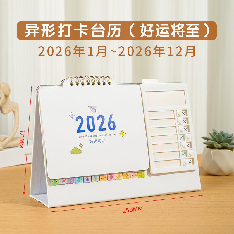 2026年自律打卡台历创意桌面计划木质日历摆件马年企业台历定制|undefined