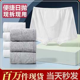 爆款一次性内裤男三角平角四角内裤男士出差旅游便捷免洗日抛短裤