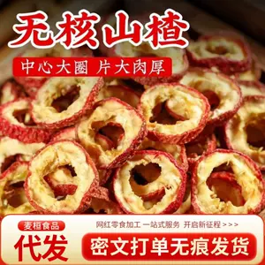 [代发无核山楂片500g特新鲜精选批发泡茶小零食花草茶叶去核山楂圈]