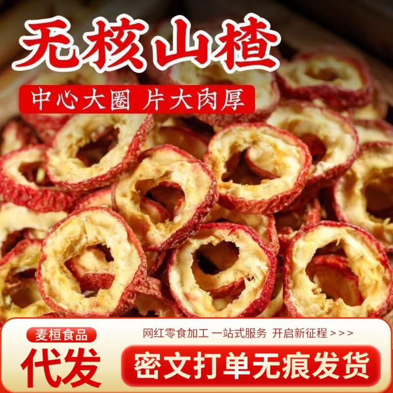 Seedless Hawthorn Slices 500g Special Fresh Selection Wholesale Tea Snacks Herbal Tea Seedless Hawthorn Rings