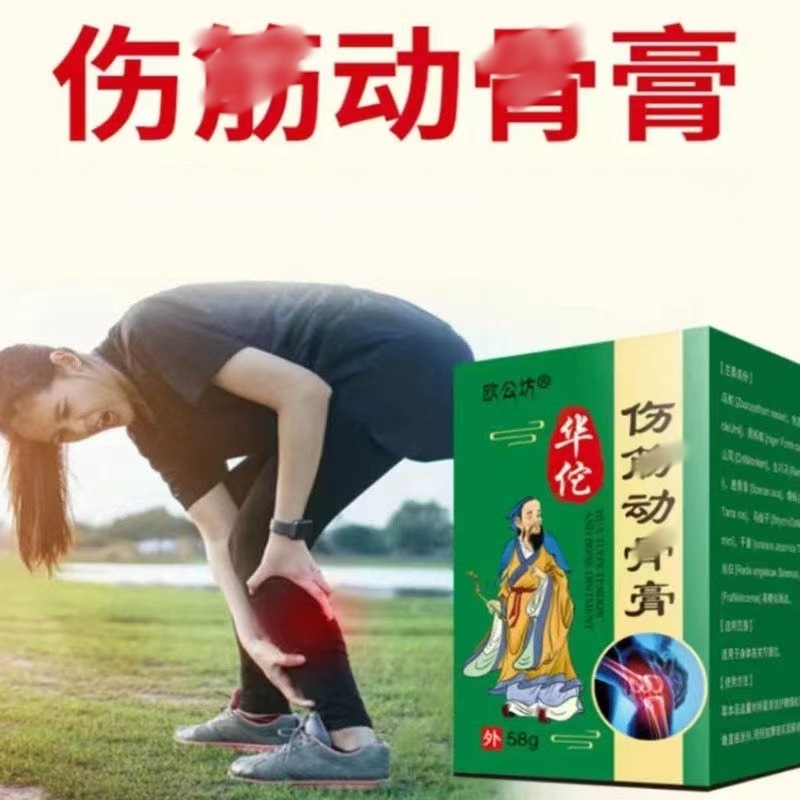 欧公坊华佗筋骨膏外用软膏手脚扭伤韧带拉伤腰部舒缓坐痛58g批发|undefined