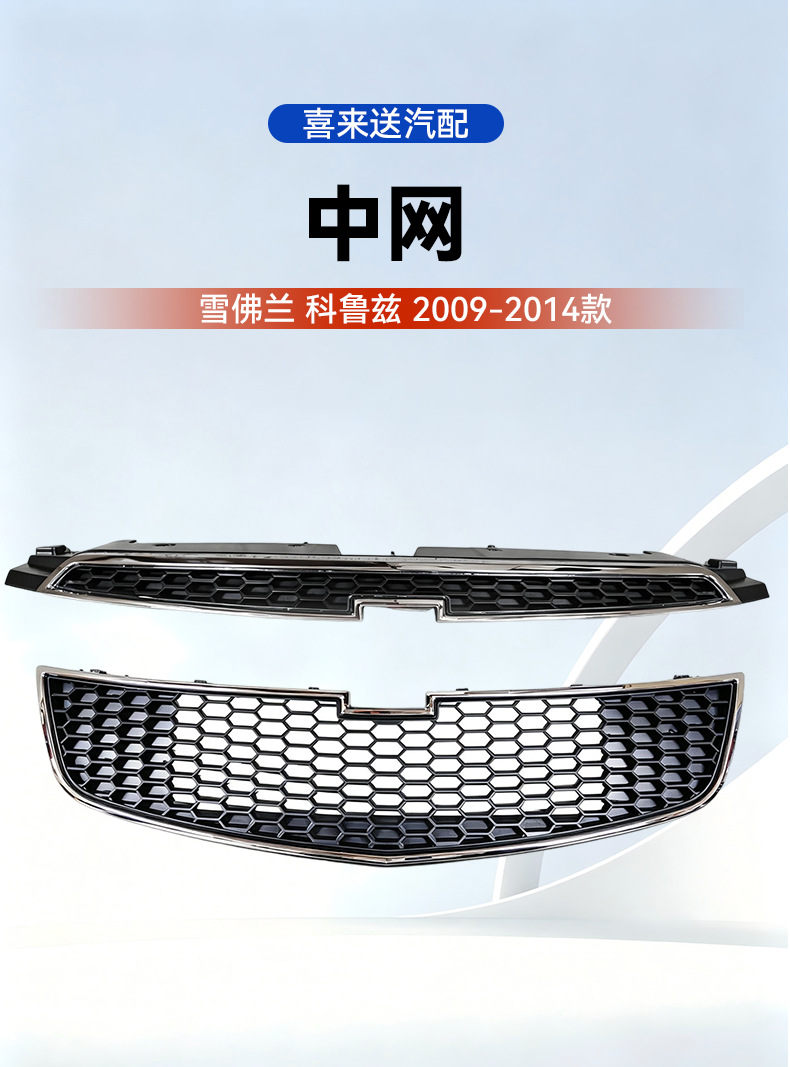 Source Factory Car Grille Chevrolet Cruze 2009-2014 Model Custom Front Grille Insect-Proof Grille