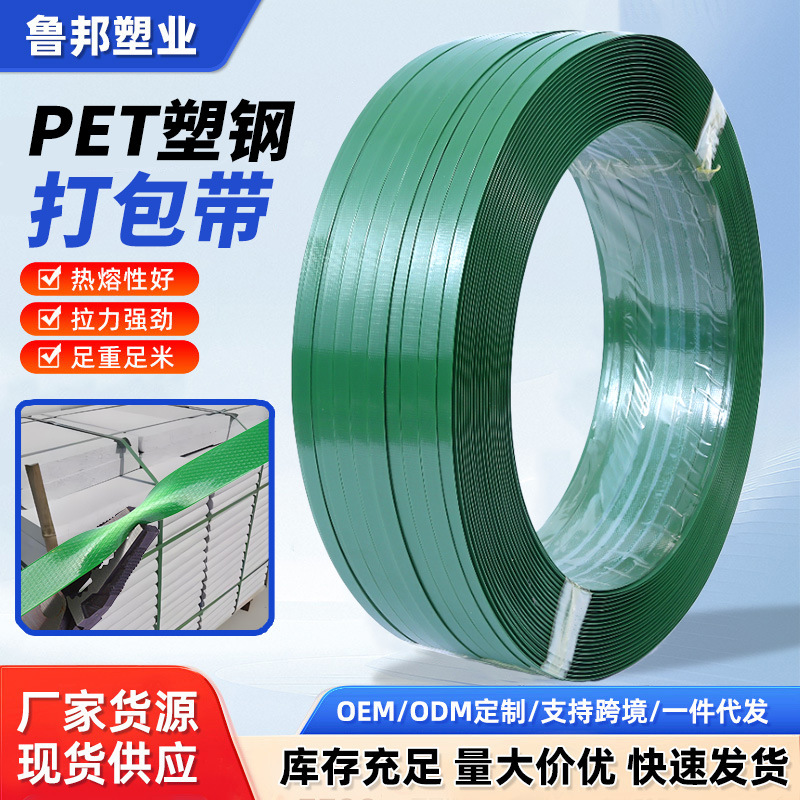 包邮绿色PET塑钢打包带厂塑钢捆扎带手动1608物流石材热熔打包带