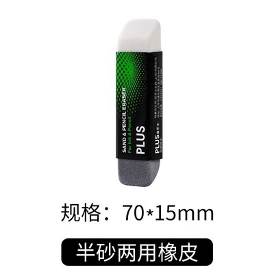 Japonés pleshi esmerilado Goma de goma de la arena estudiante de la pluma lápiz pluma palabra arena borrador pluma de agua neutral