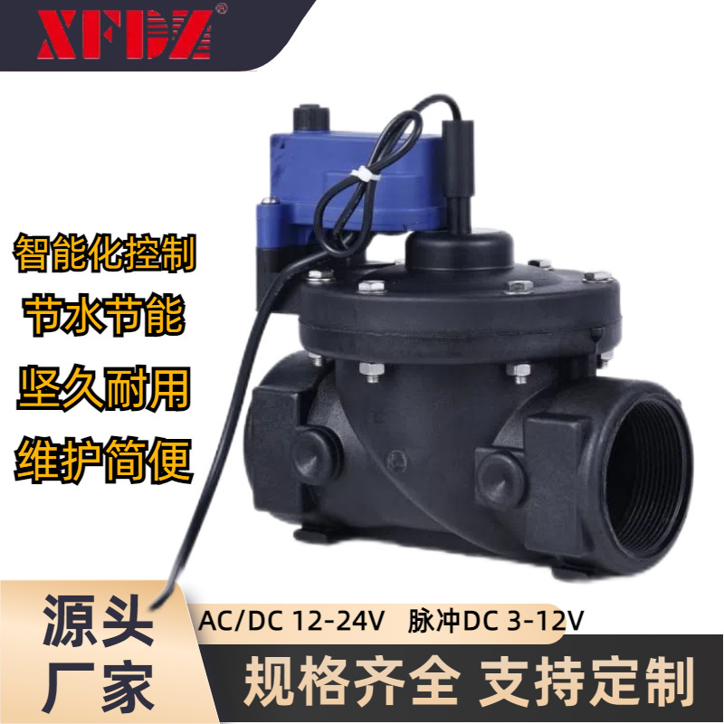 2寸物联网控制灌溉电磁阀高标准农田灌溉阀高架隔离带绿坝绿地浇|undefined
