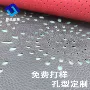冲孔定制打孔透气超纤