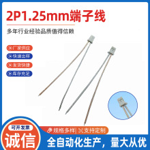 LED�޺��͸���� ���y�ž�͸���p�K�� 2P1.25mm���y�����Ӿ���a