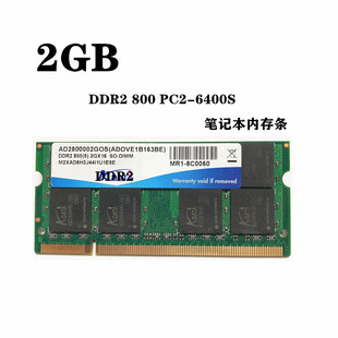 DDR2 2G 667 800�Pӛ���ȴ�l PC2-6400S 2G �����Pӛ����X�ȴ�