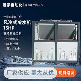 定制15hp风冷式冷水机厂低噪音设计省电耐用电镀行业风冷式冷水机