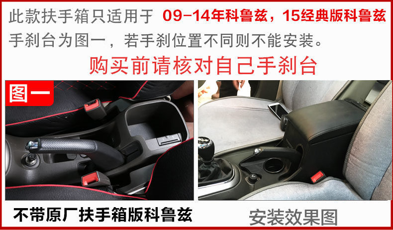 Armrest box Cruze 2015 Classic Cruze armrest box Central Channel original full coverage armrest modification