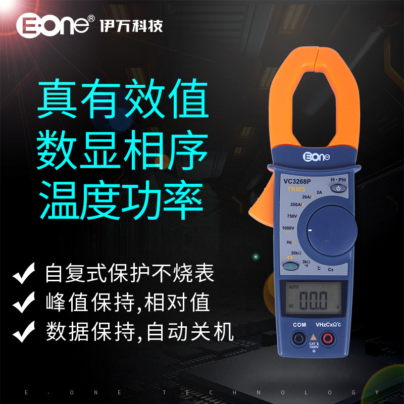 伊万厂家VC3268P小电流功率计数显相序测温真有效值钳形表