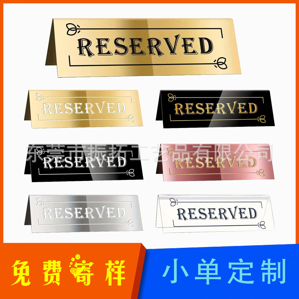 现货热销亚克力预留餐桌牌 婚礼牌双面背景餐厅牌坐席预留标志牌