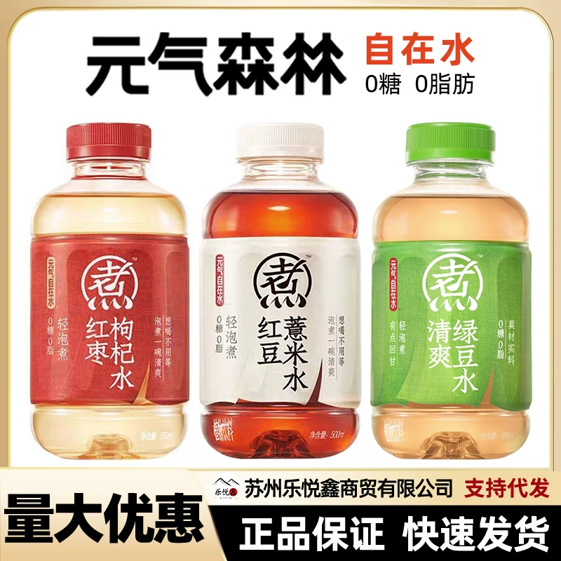 Юаньци лес свободная вода красная фасоль ячмень рисовая вода красные финики лайчи вода 500 мл * 12 бутылок 0 сахар 0 жирный напиток