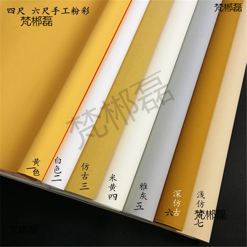 手工六尺仿古纯万年红色八尺粉彩楷书法国展作品半生半熟宣纸