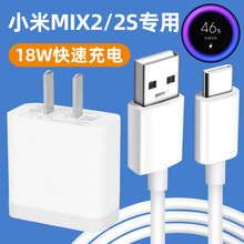 适用小米mix2充电器小米mix2s手机快充数据线闪充18W瓦头快充